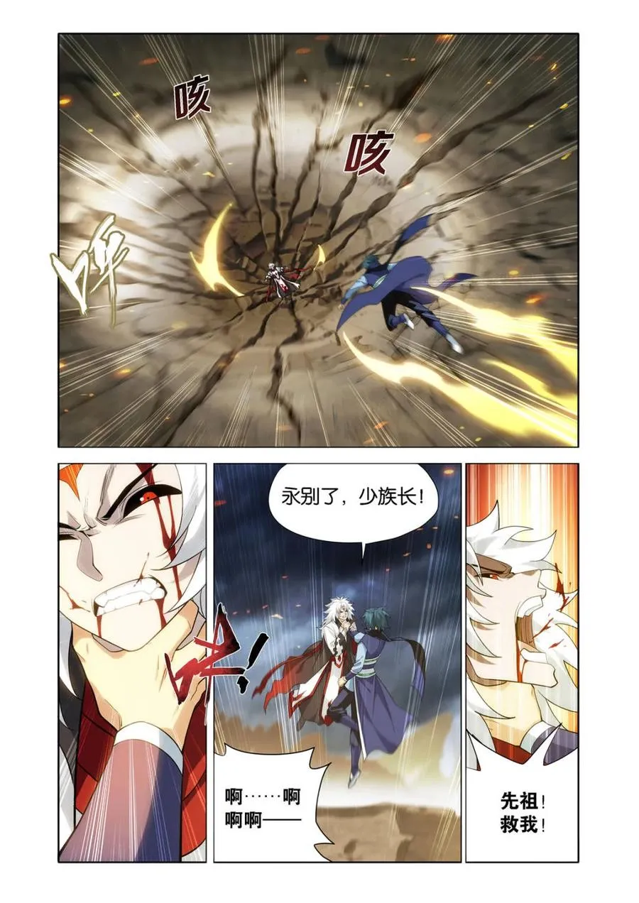 第594话 少主的末日 第6页