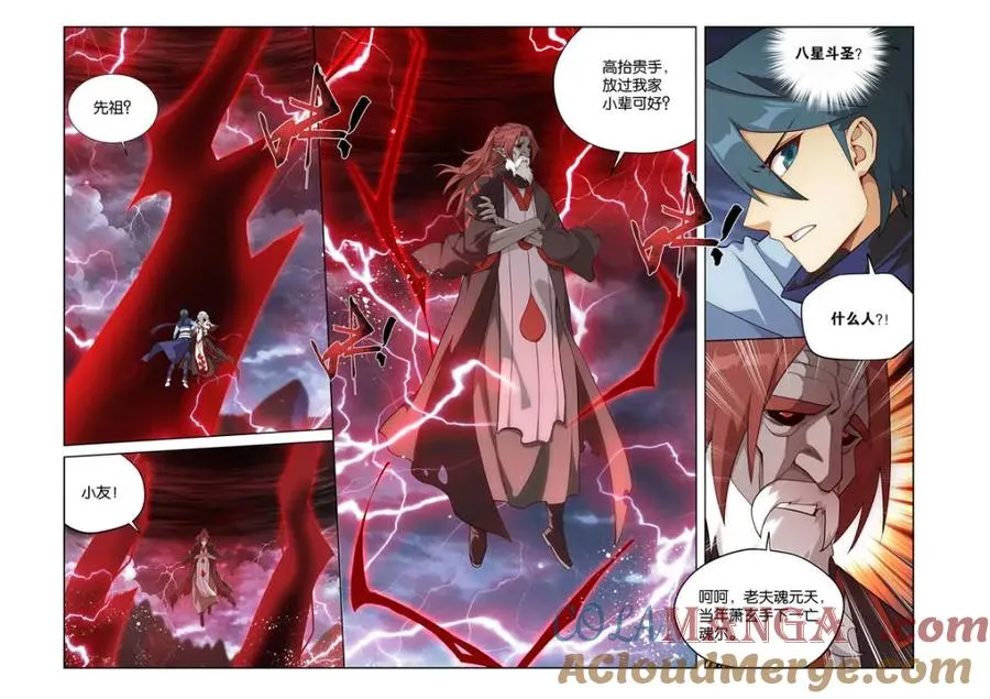 第594话 少主的末日 第7页