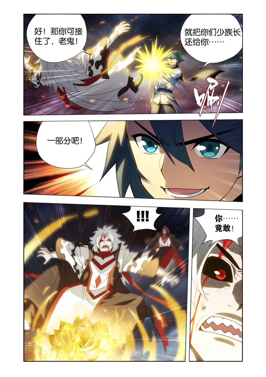 第594话 少主的末日 第8页