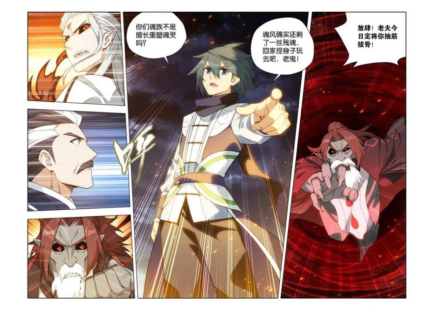 第594话 少主的末日 第10页