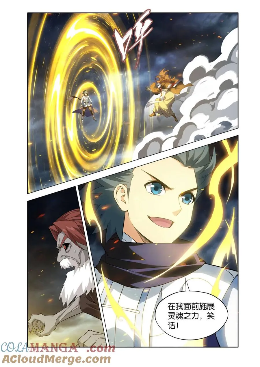 第594话 少主的末日 第11页