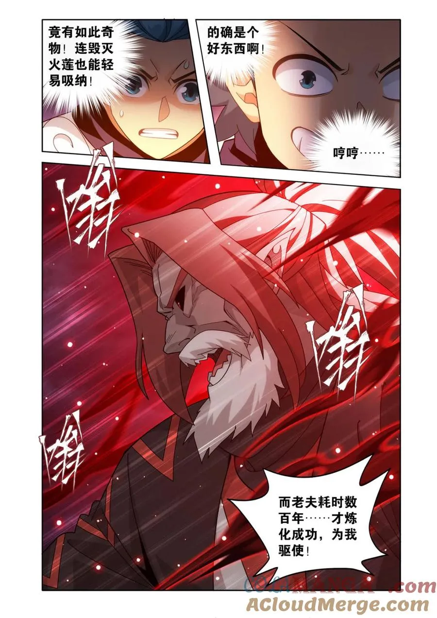 第594话 少主的末日 第17页