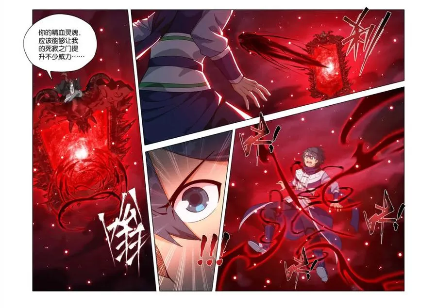 第594话 少主的末日 第18页