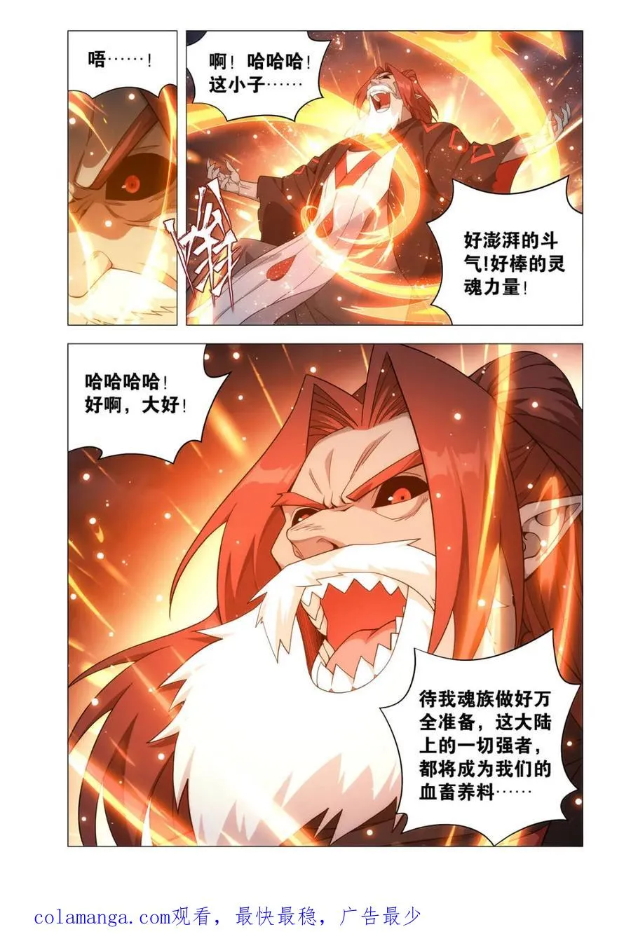 第594话 少主的末日 第20页