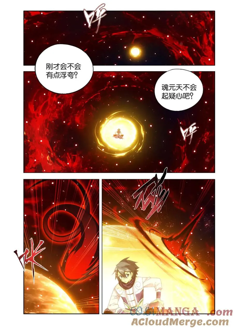 第595话 死寂之门 第3页