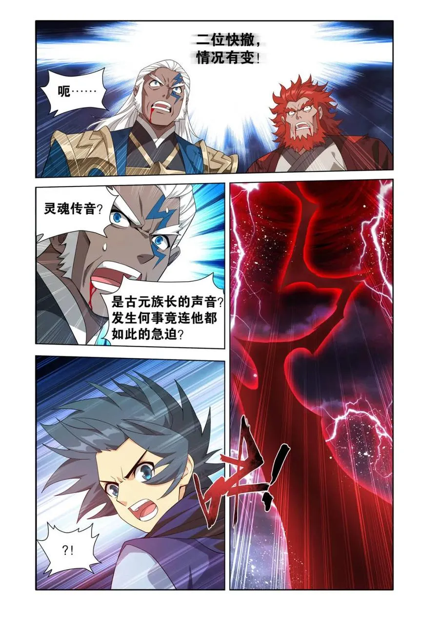 第595话 死寂之门 第18页