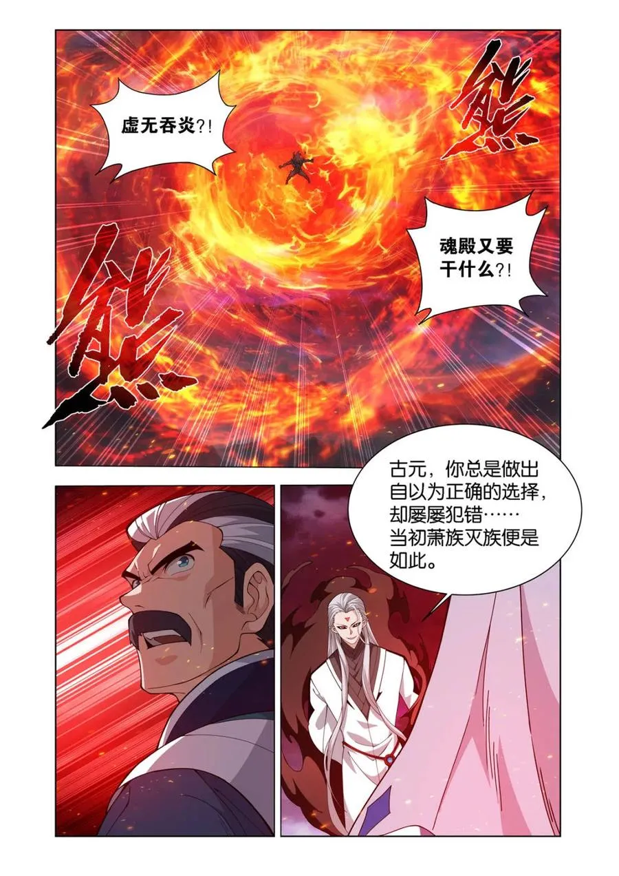 第597话 452 逃之夭夭 第16页
