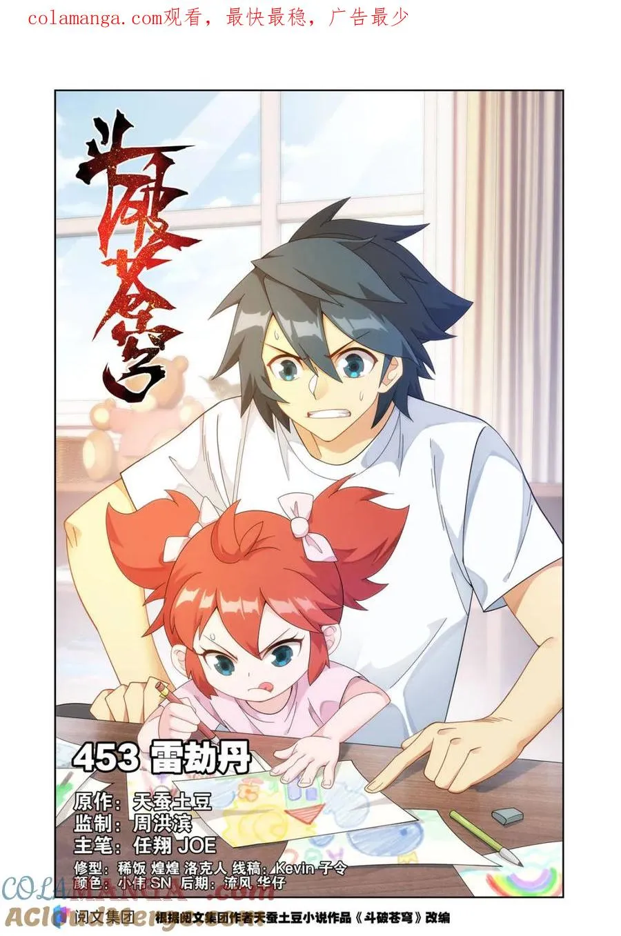 第598话 453 雷劫丹 第1页