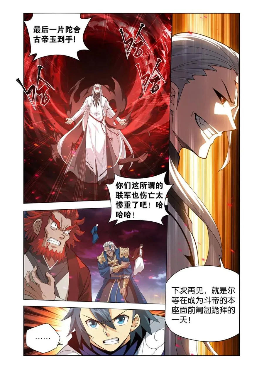 第598话 453 雷劫丹 第2页