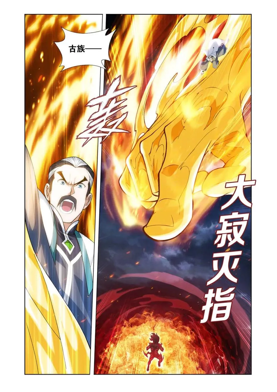 第598话 453 雷劫丹 第4页