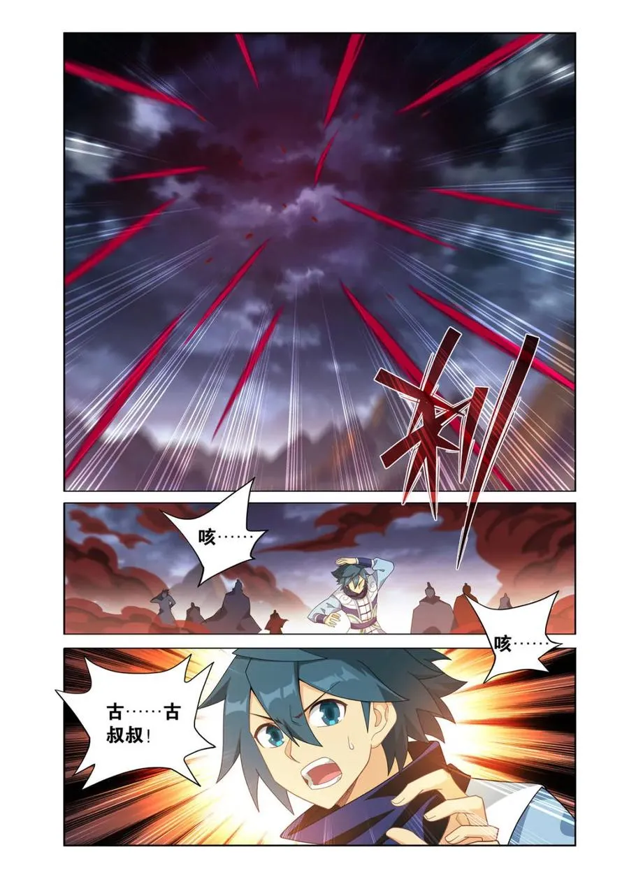 第598话 453 雷劫丹 第6页
