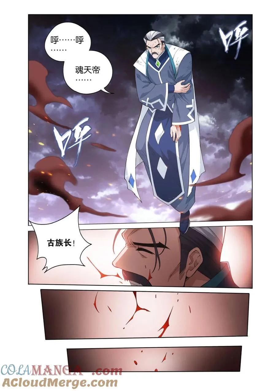 第598话 453 雷劫丹 第7页