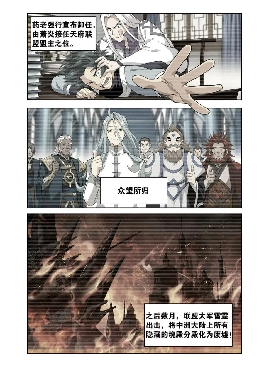 第598话 453 雷劫丹 第10页