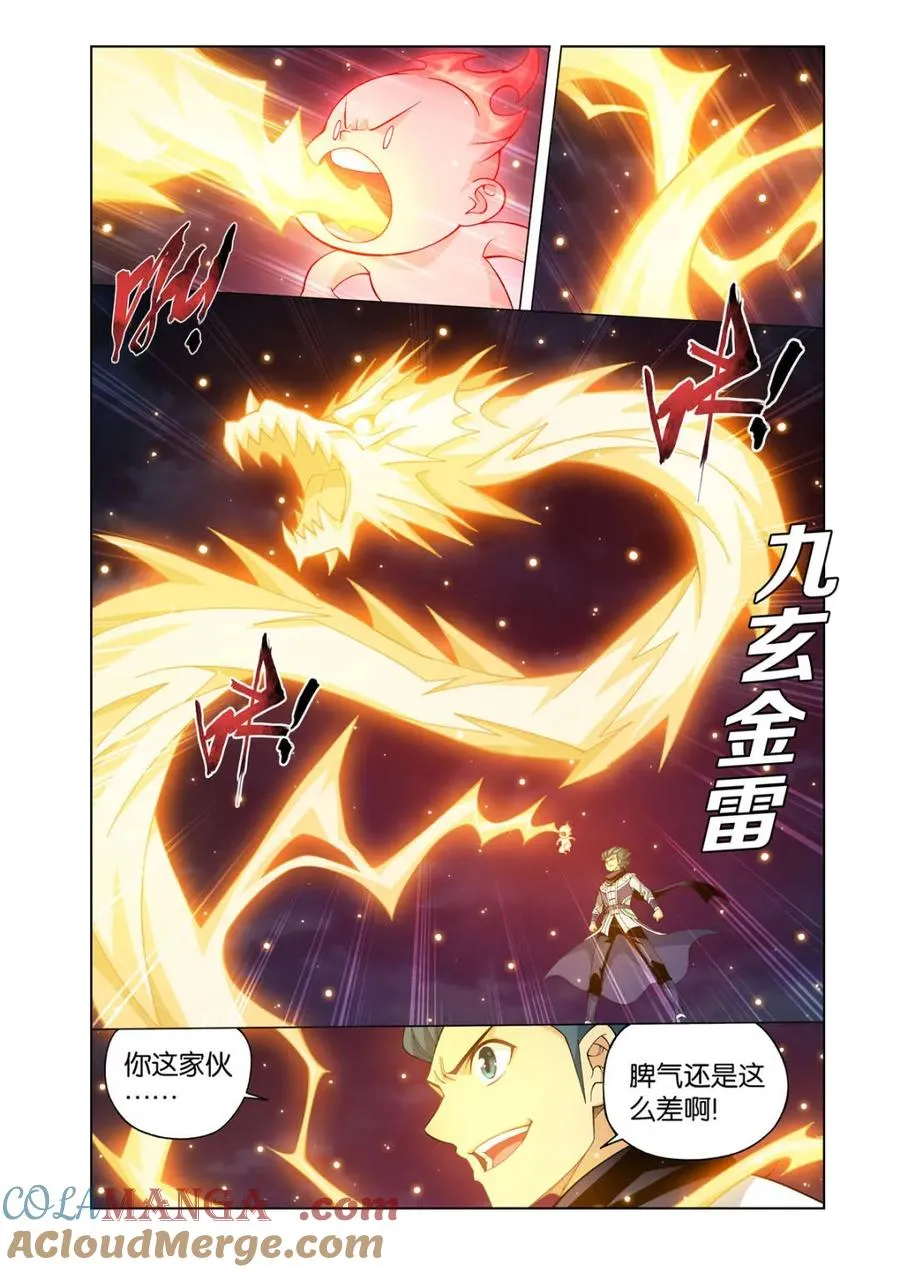 第598话 453 雷劫丹 第13页