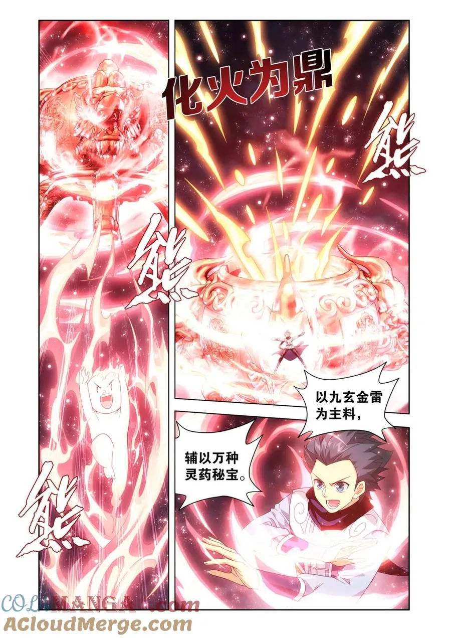 第598话 453 雷劫丹 第17页