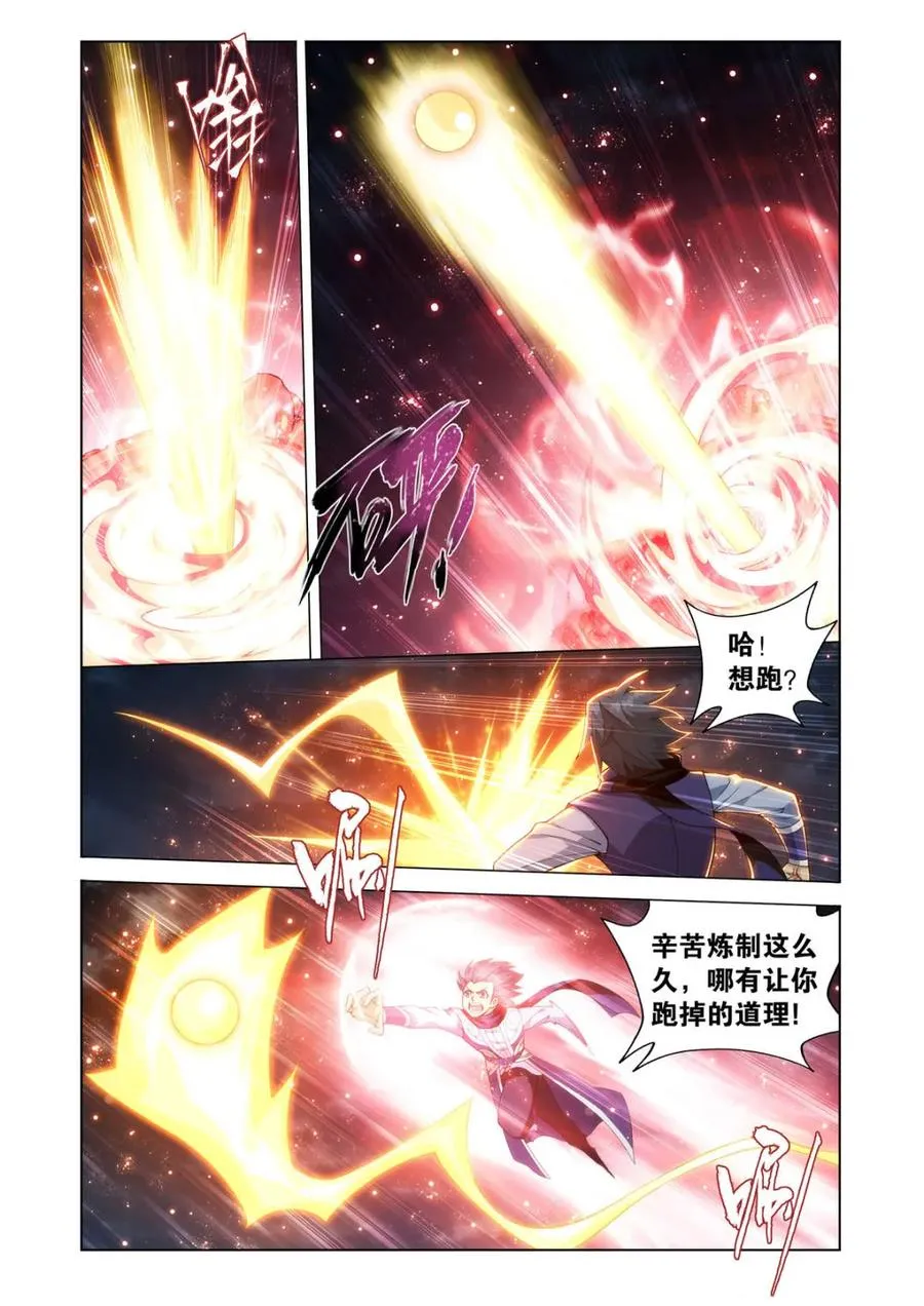 第598话 453 雷劫丹 第20页