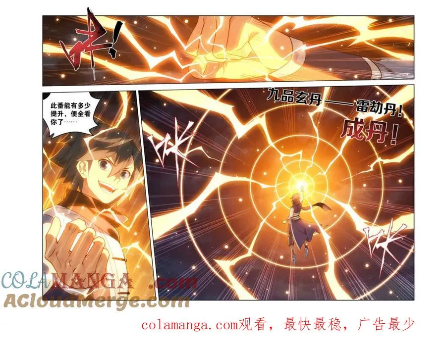 第598话 453 雷劫丹 第21页