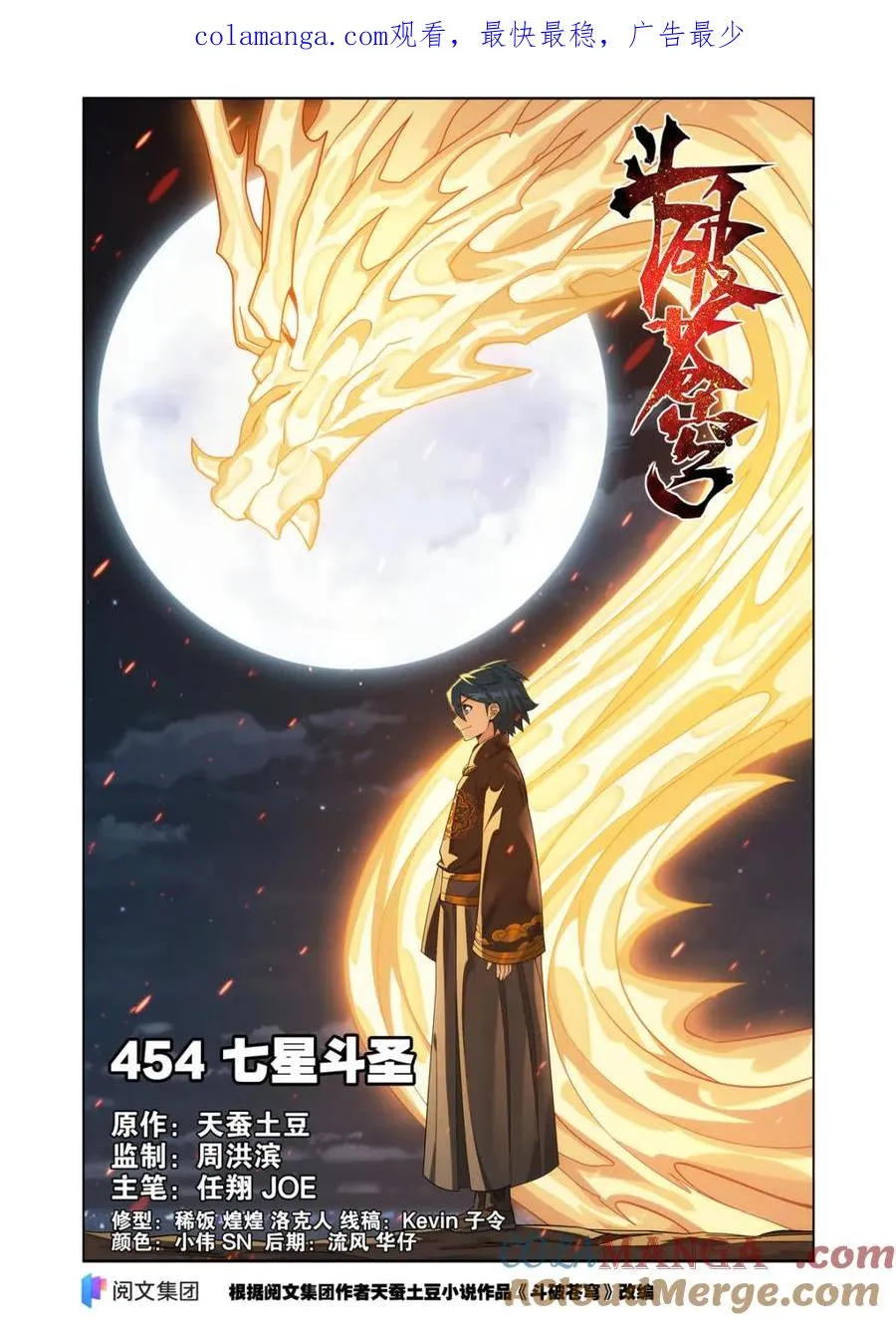 第599话 454 七星斗圣 第1页