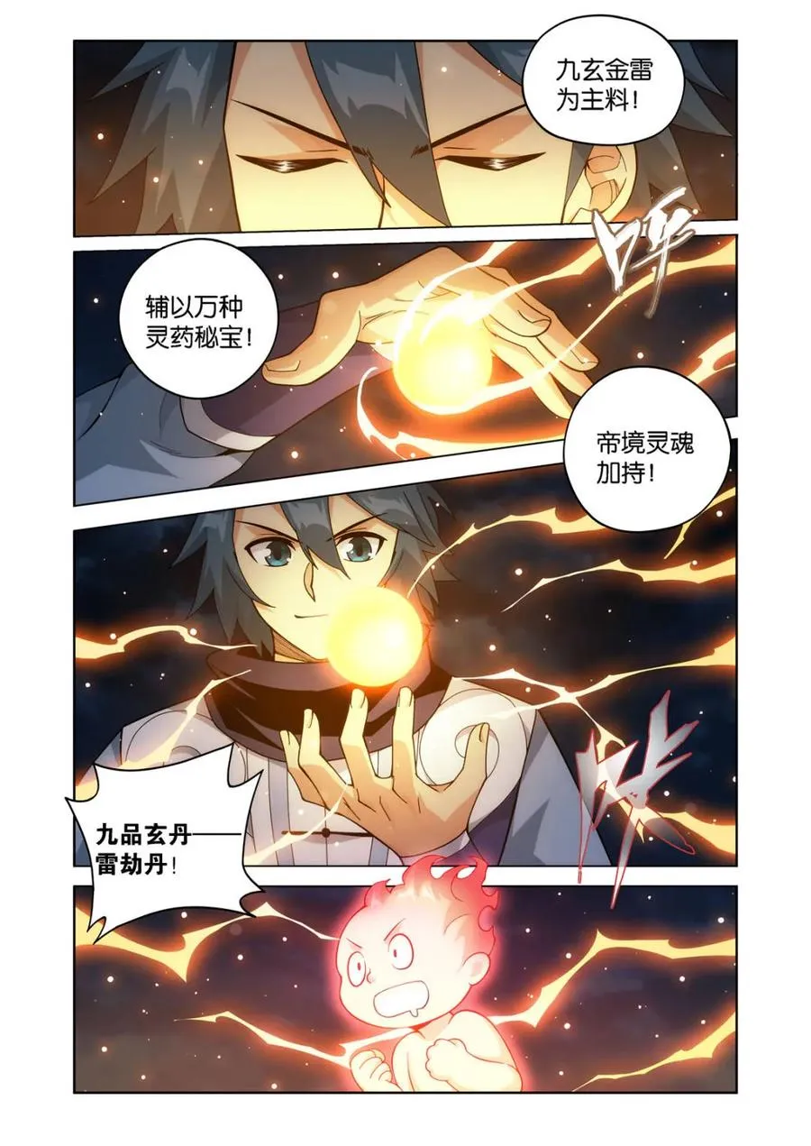 第599话 454 七星斗圣 第2页