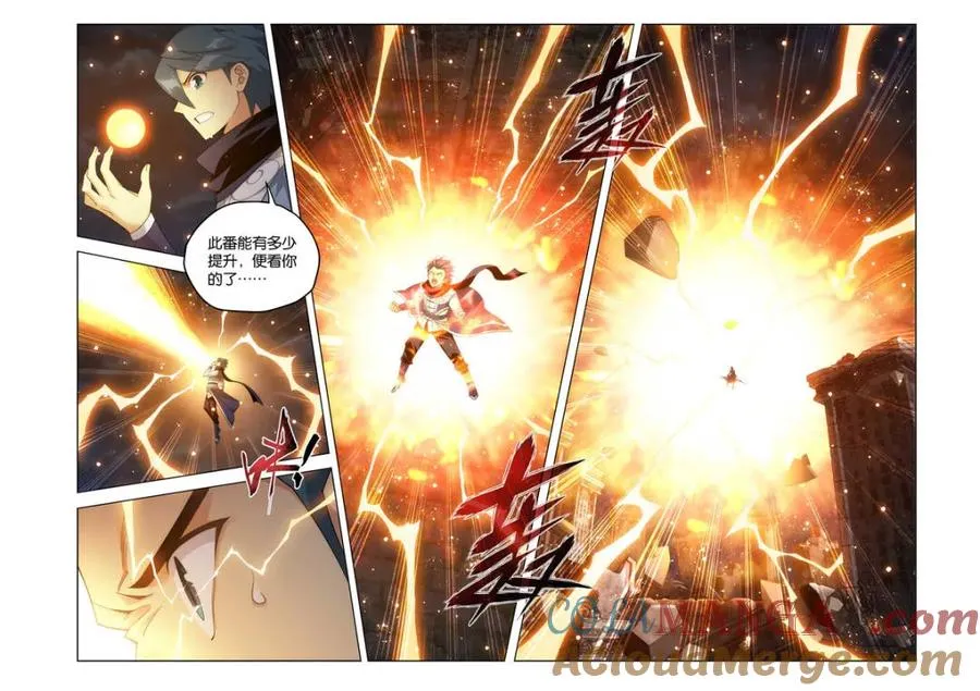 第599话 454 七星斗圣 第3页