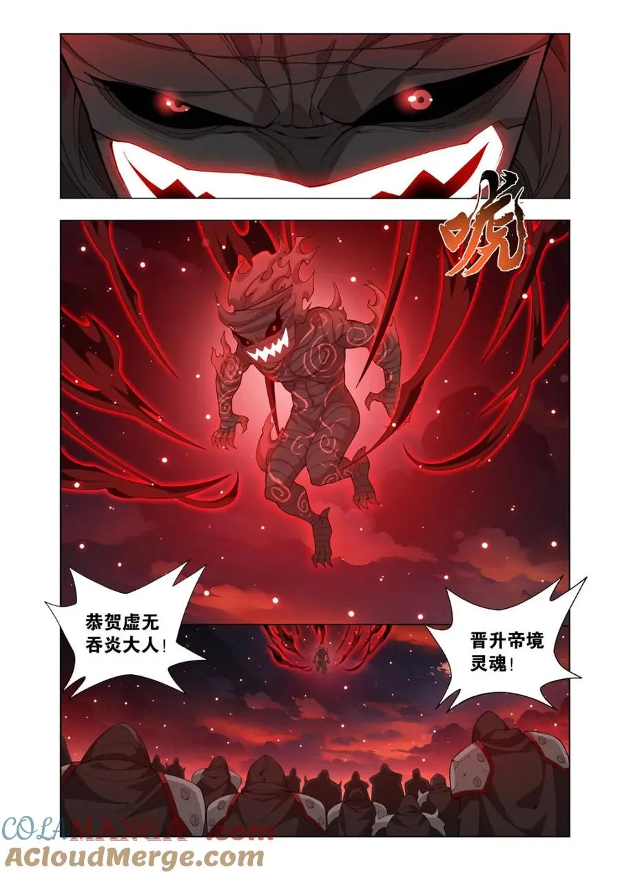 第599话 454 七星斗圣 第9页