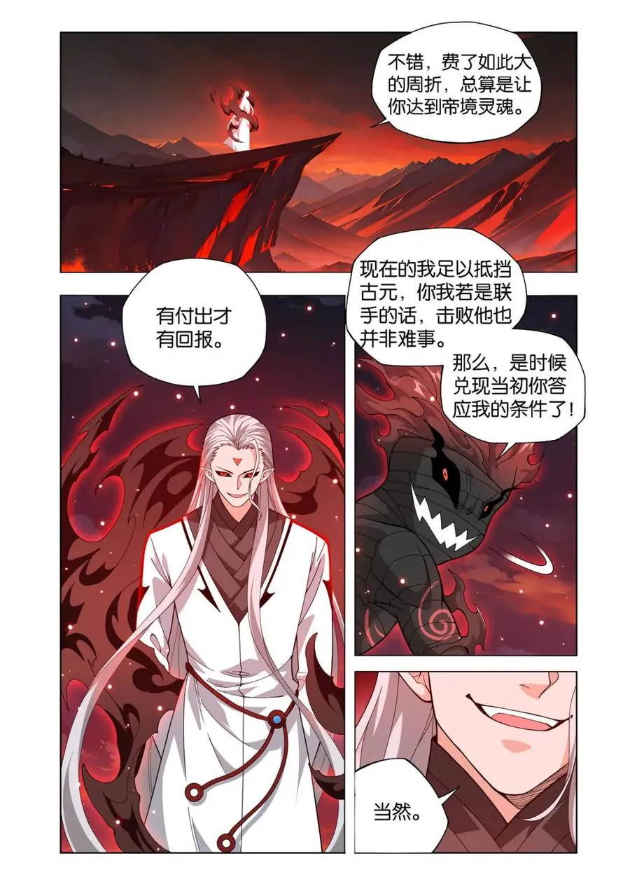 第599话 454 七星斗圣 第10页