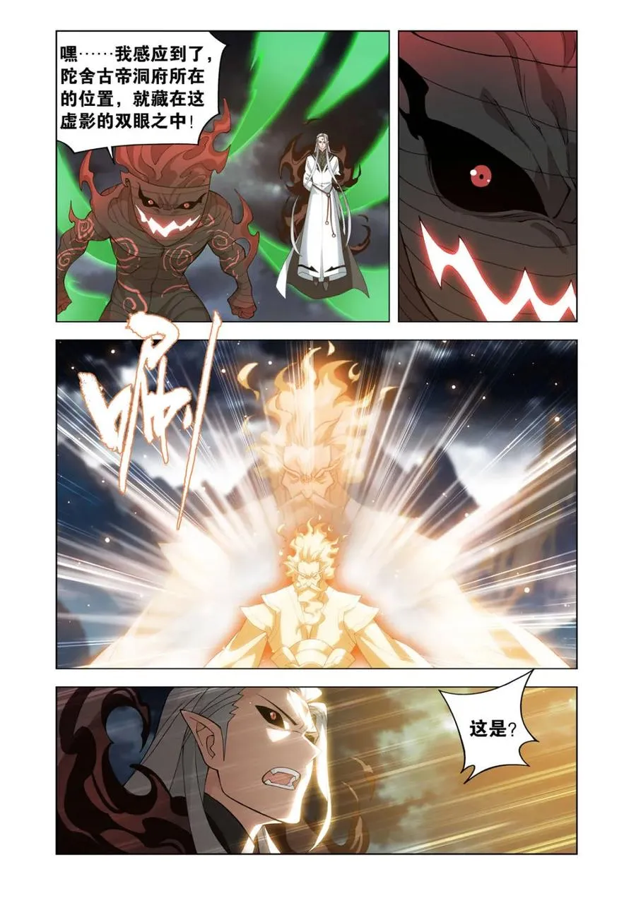 第599话 454 七星斗圣 第14页