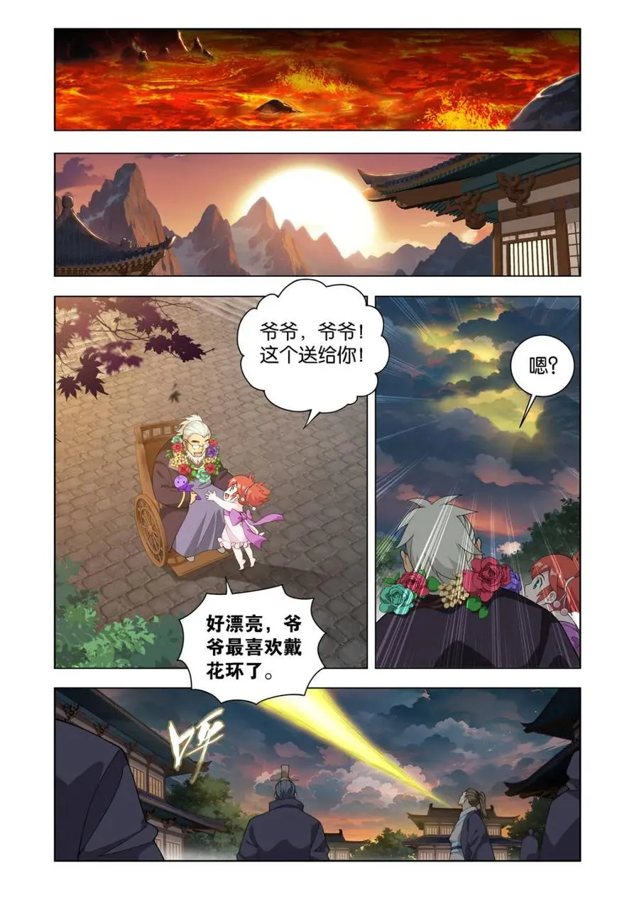 第599话 454 七星斗圣 第16页