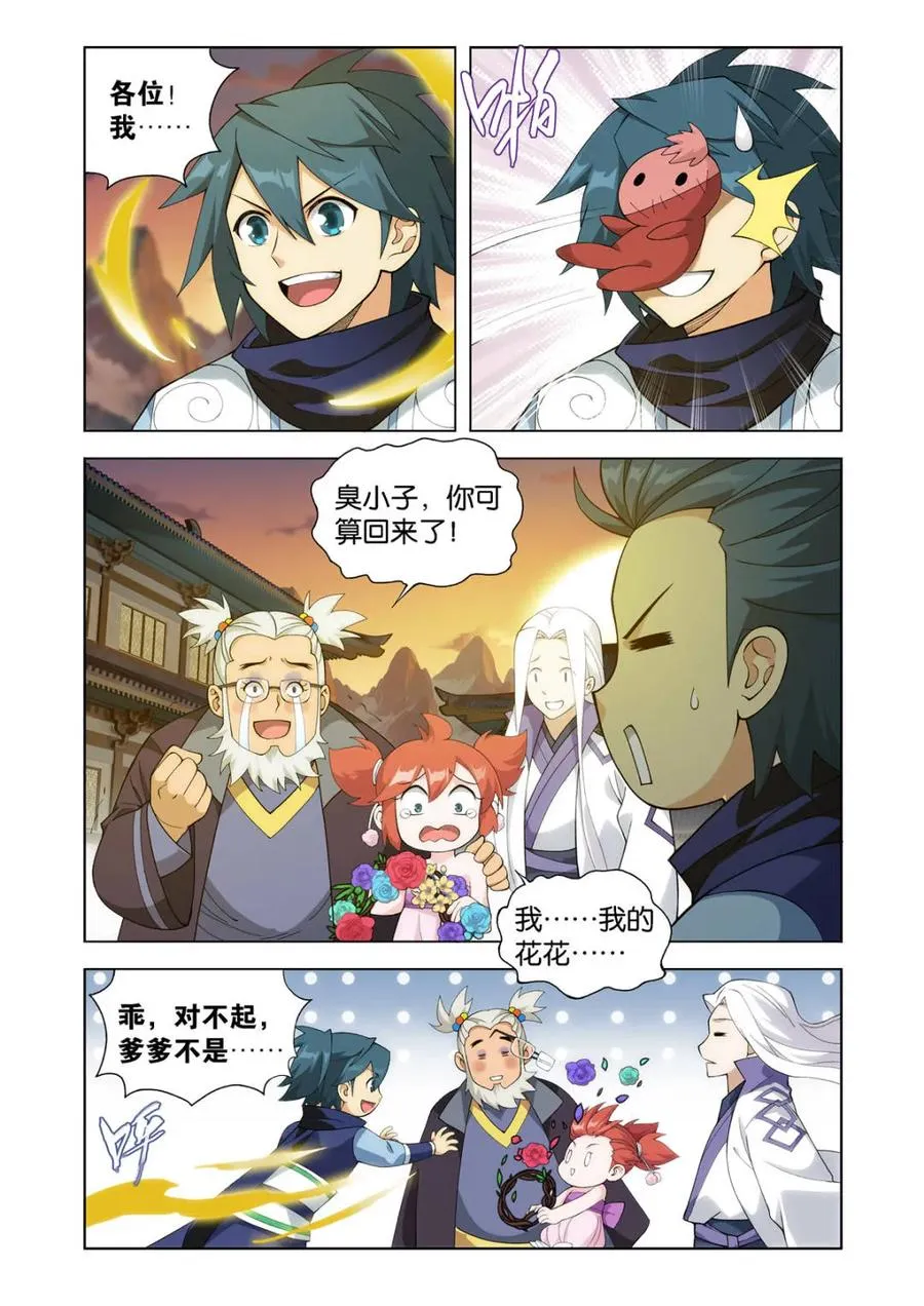 第599话 454 七星斗圣 第18页