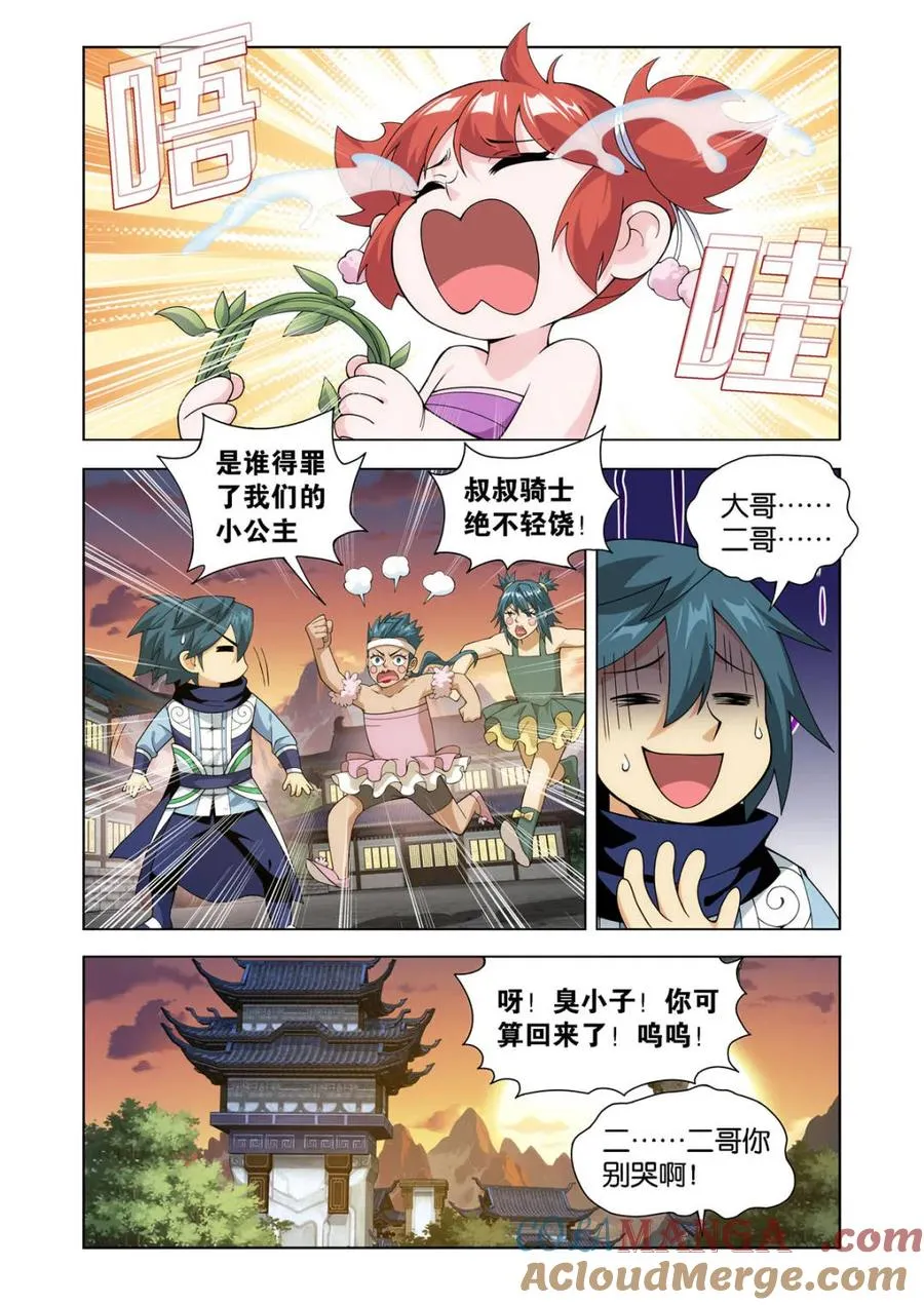 第599话 454 七星斗圣 第19页