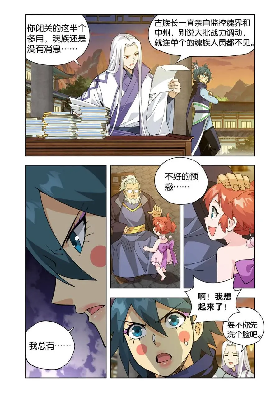 第599话 454 七星斗圣 第20页