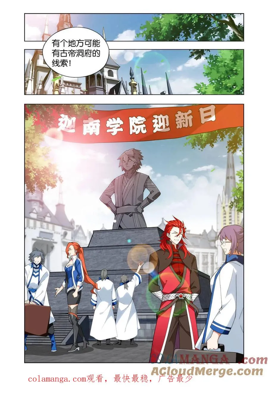第599话 454 七星斗圣 第21页