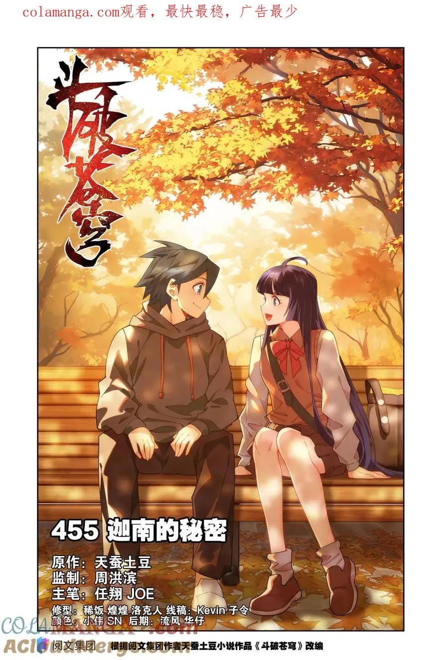 第600话 455 迦南的秘密 第1页