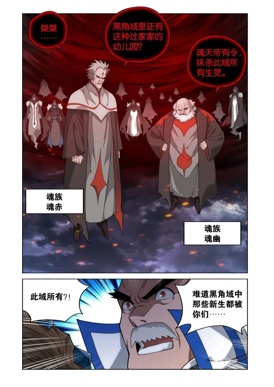 第600话 455 迦南的秘密 第6页