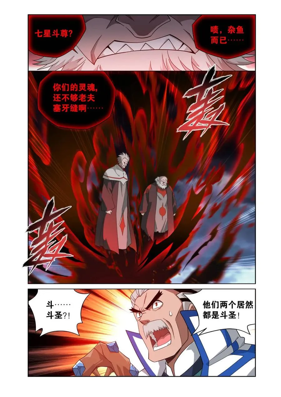 第600话 455 迦南的秘密 第10页
