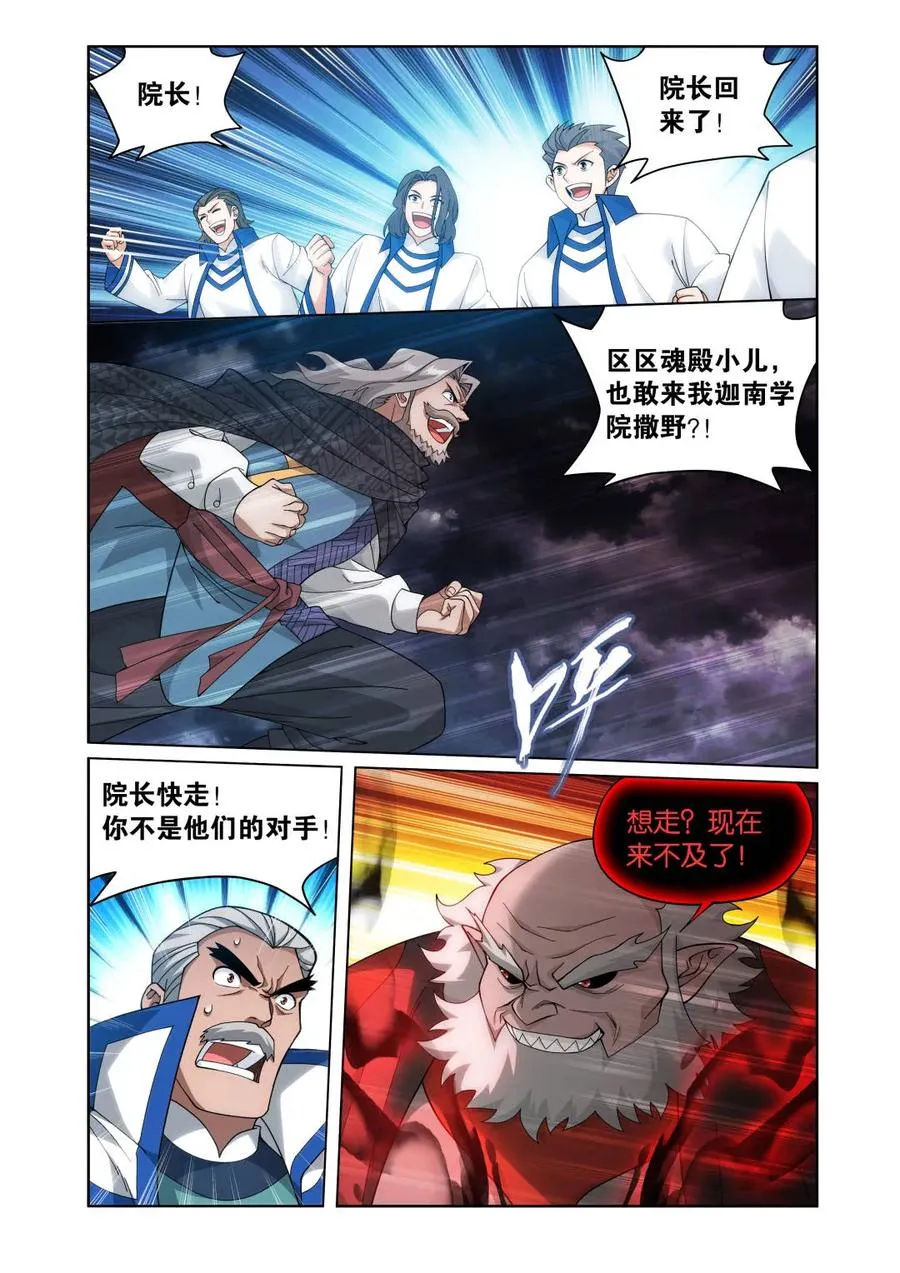 第600话 455 迦南的秘密 第12页