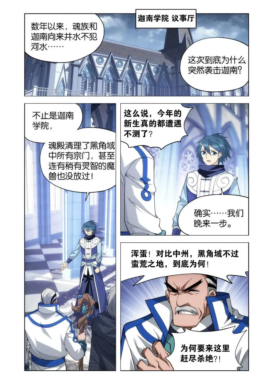 第600话 455 迦南的秘密 第20页