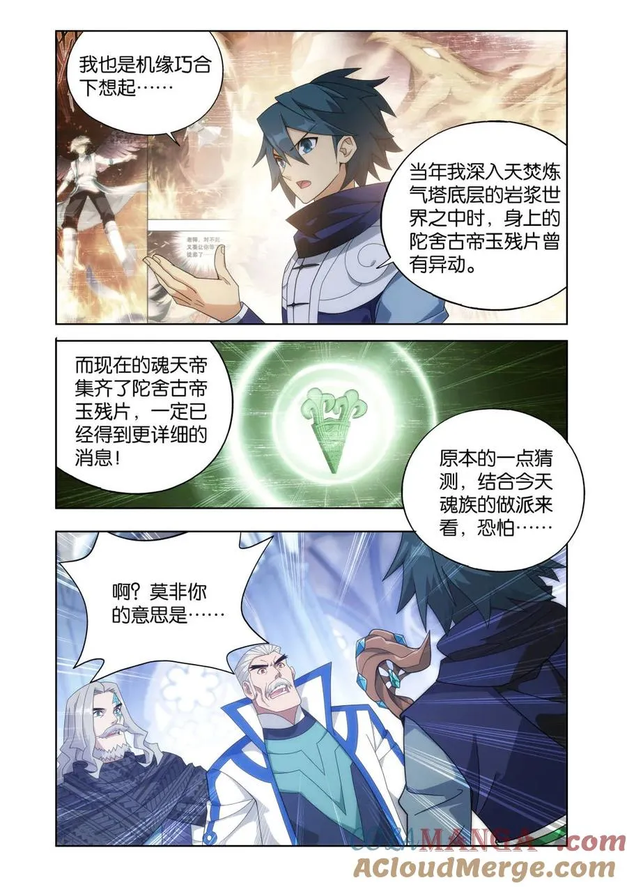 第600话 455 迦南的秘密 第21页