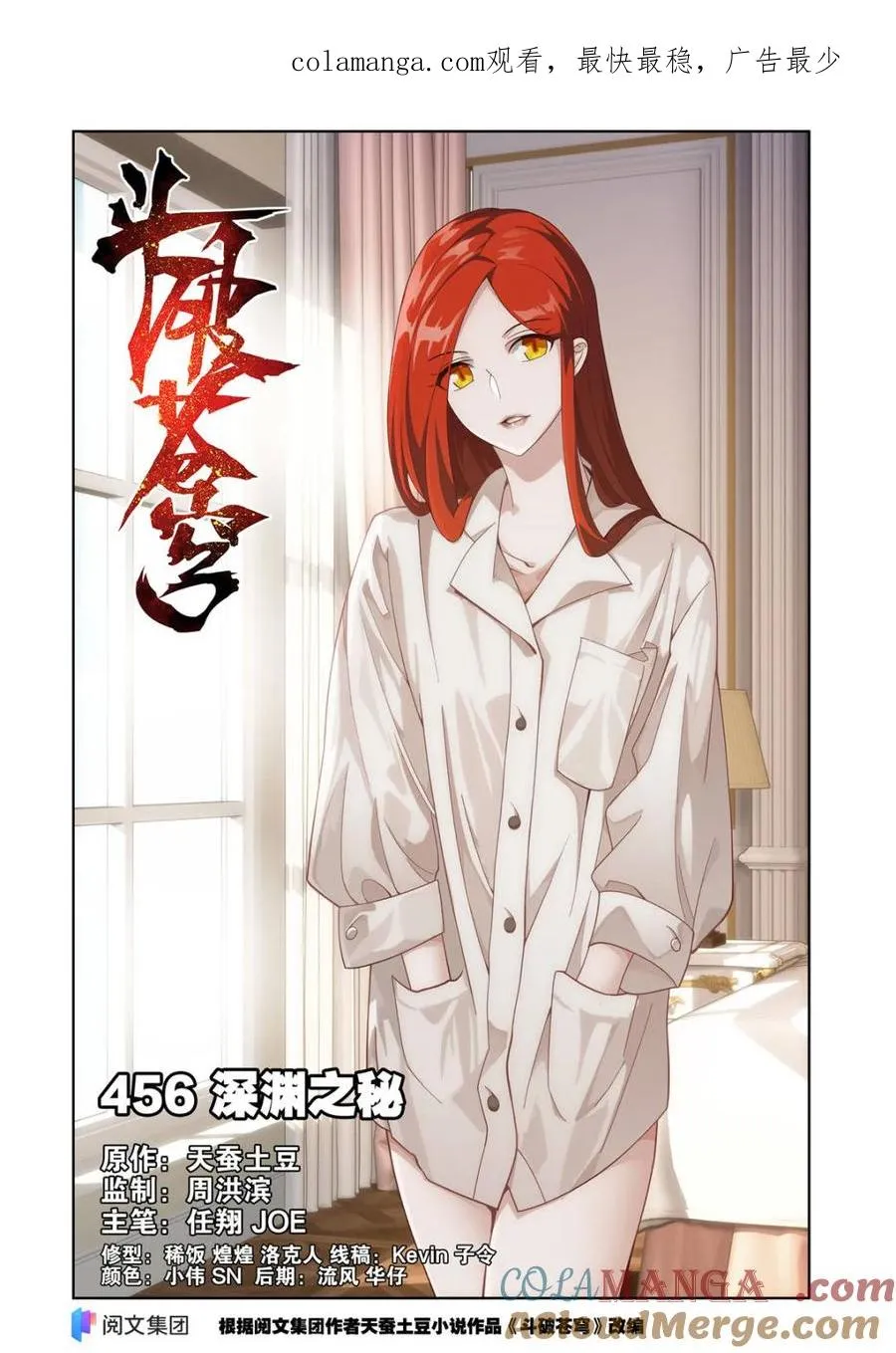 第601话 456 深渊之秘 第1页