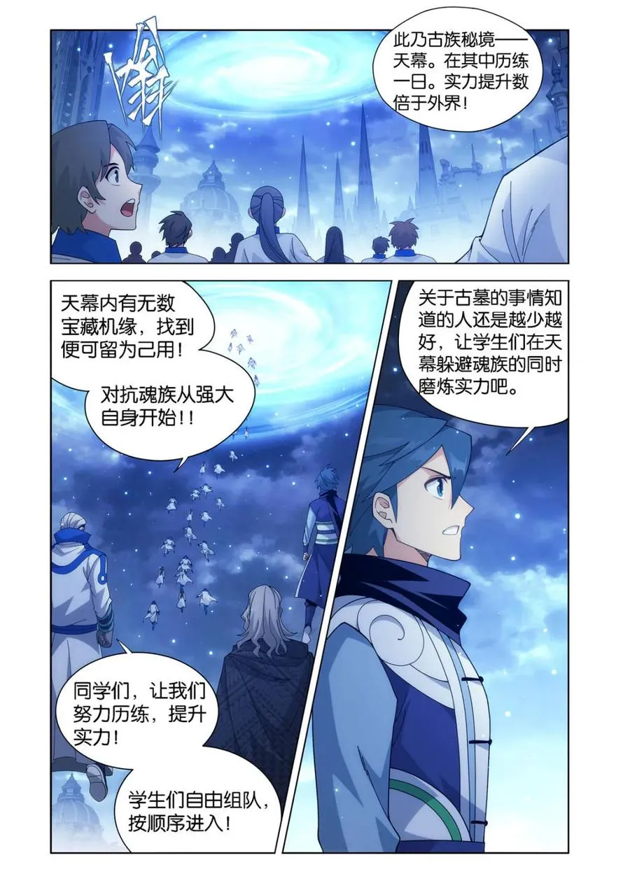 第601话 456 深渊之秘 第4页