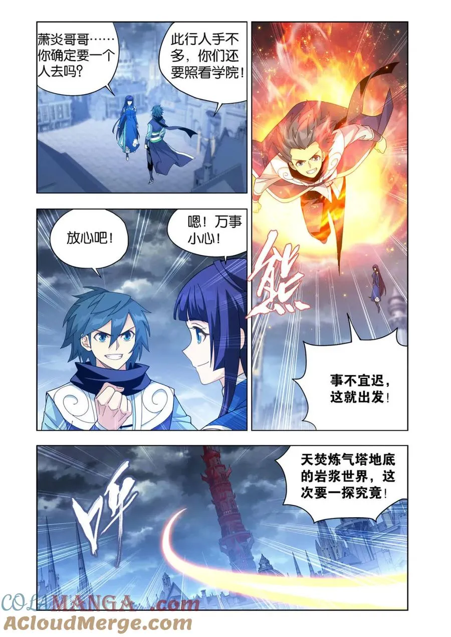 第601话 456 深渊之秘 第5页