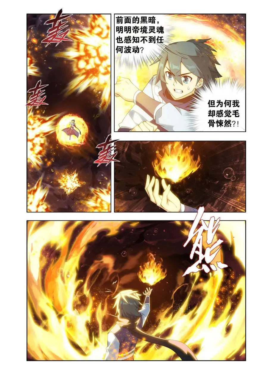 第601话 456 深渊之秘 第18页