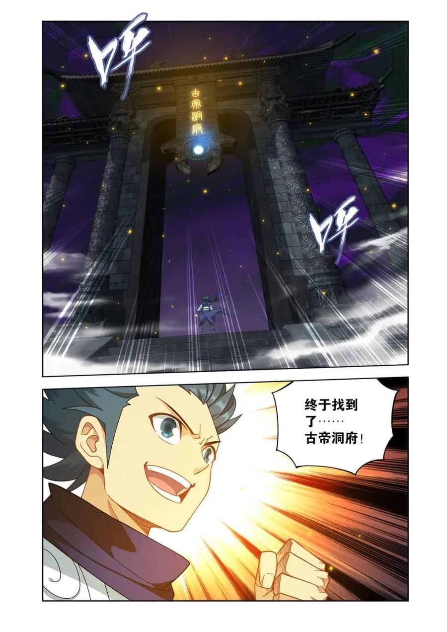 第602话 457 洞府巨兽 第2页