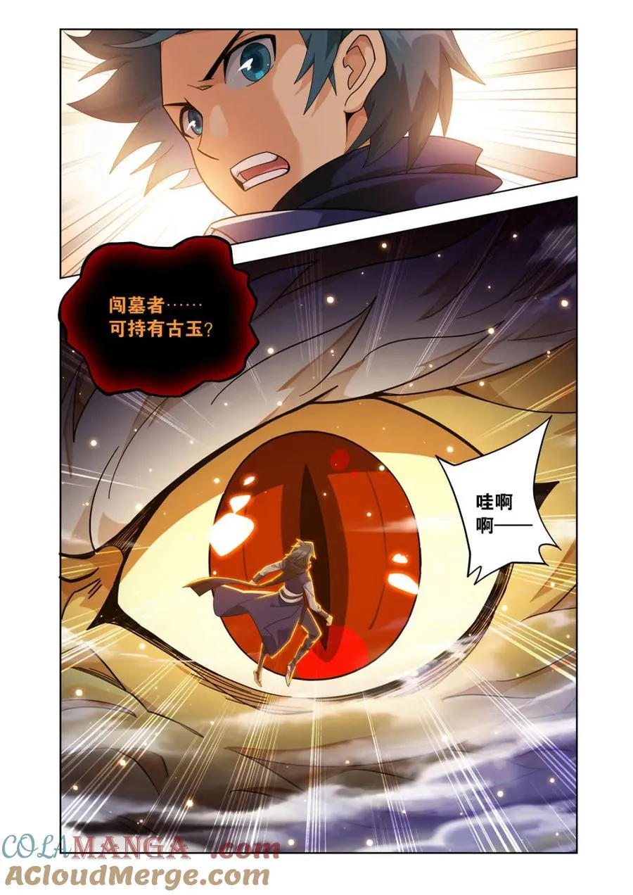 第602话 457 洞府巨兽 第3页