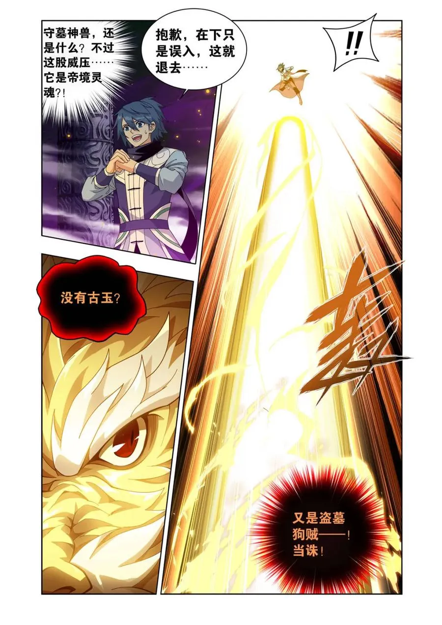 第602话 457 洞府巨兽 第4页