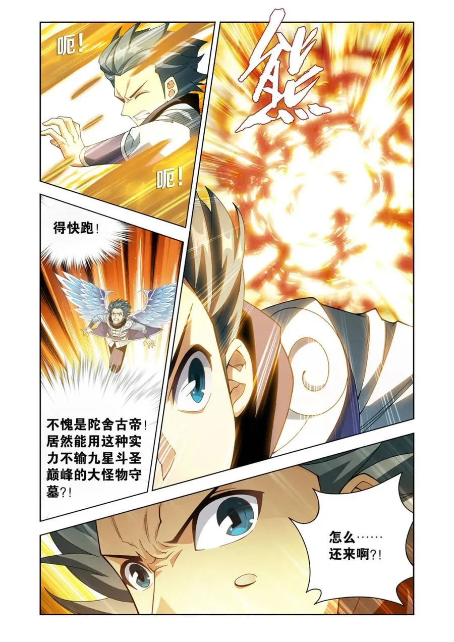 第602话 457 洞府巨兽 第6页