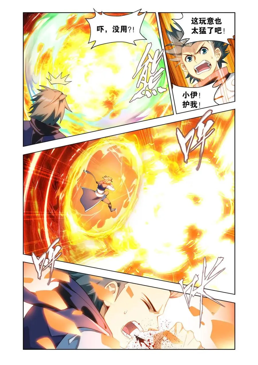 第602话 457 洞府巨兽 第8页