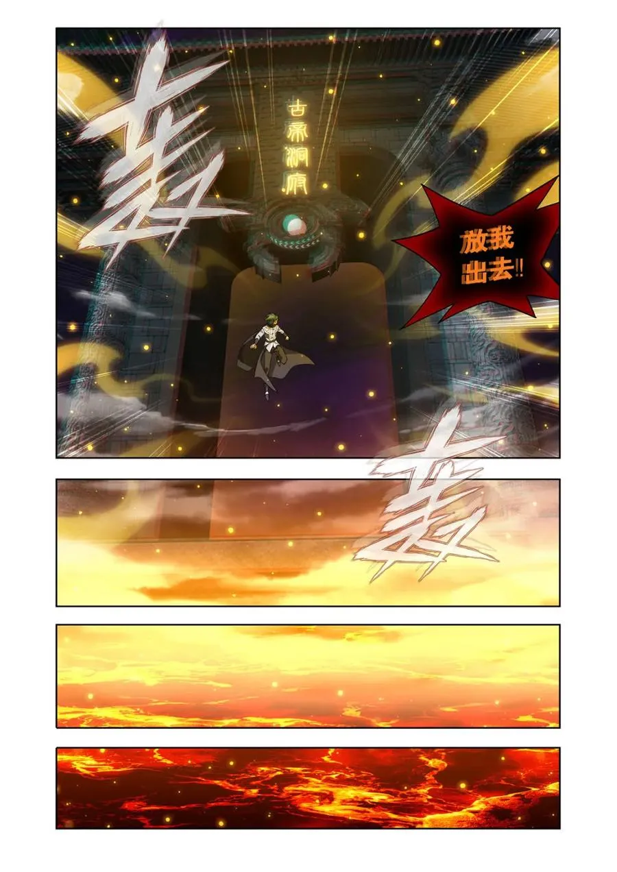第602话 457 洞府巨兽 第14页