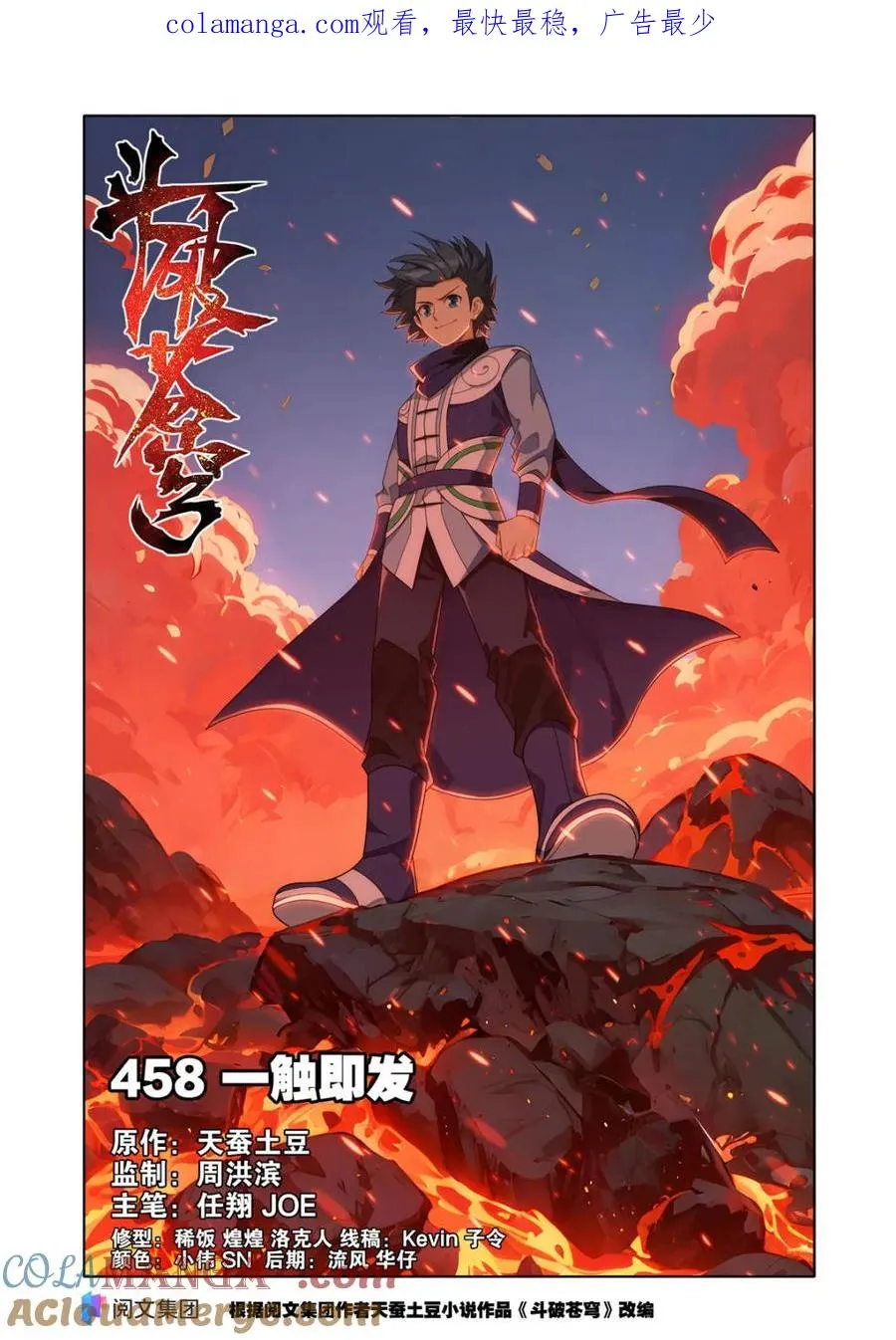 第603话 458 一触即发 第1页