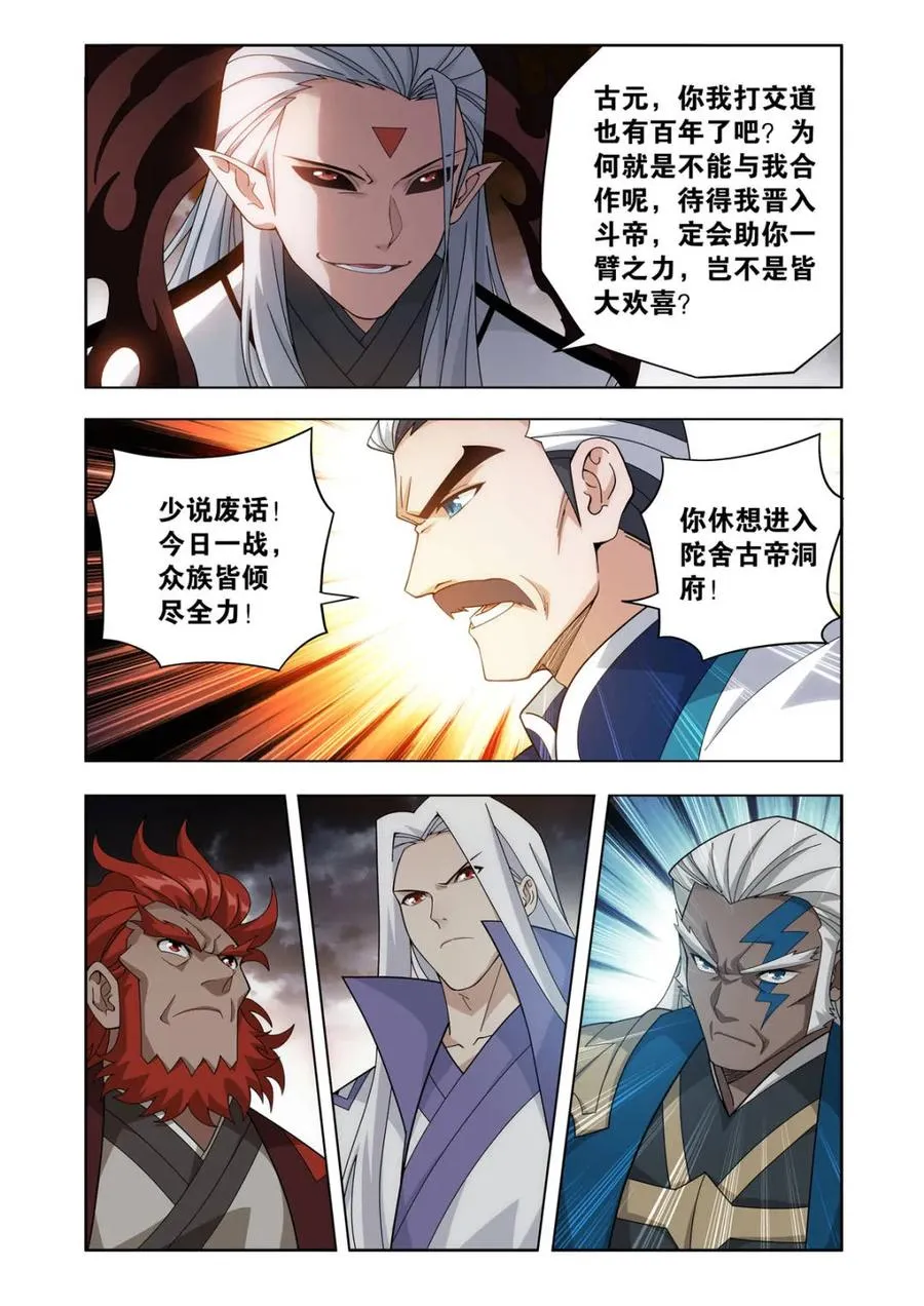 第603话 458 一触即发 第16页